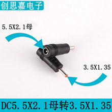 DC转接头5.5*2.1母转3.5*1.35MM 电源转换头