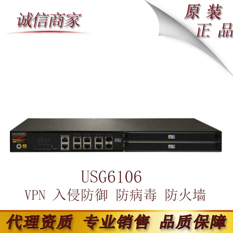 华为USG6106 上网行为管理 入侵防御 防火墙