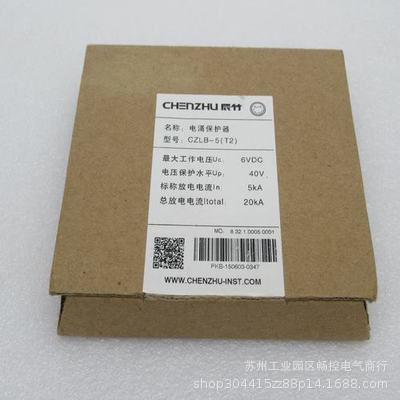 *当天发货*全新CZLB-5电涌保护器 CZLB-5(T2) 现货