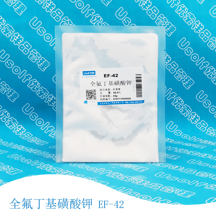 全氟丁基磺酸钾  EF-42 25g/袋