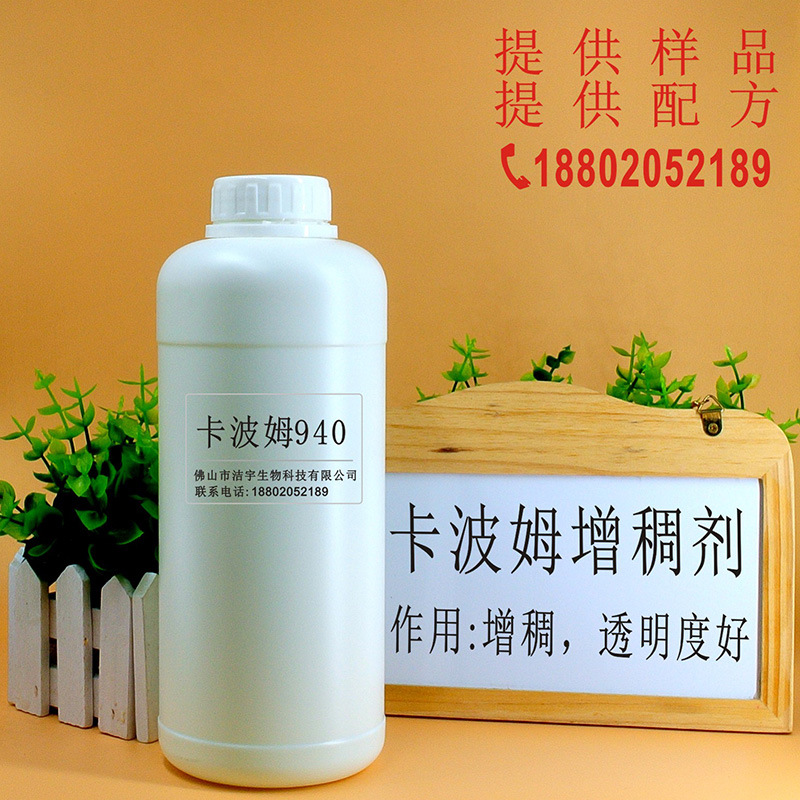 批发进口卡波姆940化妆品护肤增稠剂丙烯酸树脂者喱增稠高透明度