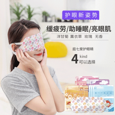 庭七小清新蒸汽眼罩十片装滋润补水眼部热敷缓解去黑眼圈一件代发|ms