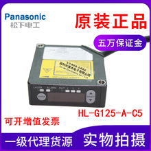 松下Panasonic神视激光位移测量传感器HL-G125-A-C5原装正品包邮