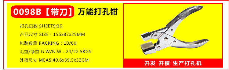 打孔钳关联产品_02