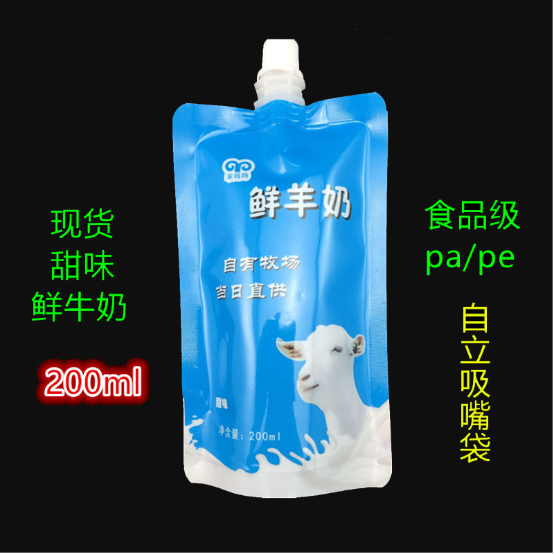 现货 早餐羊奶液体包装袋 自立吸嘴包装袋 奶茶豆浆液体袋200ml