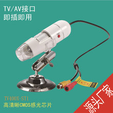 厂家批发电视显微镜AV端子 RCA显微镜接显示器 AV显微镜TV接口