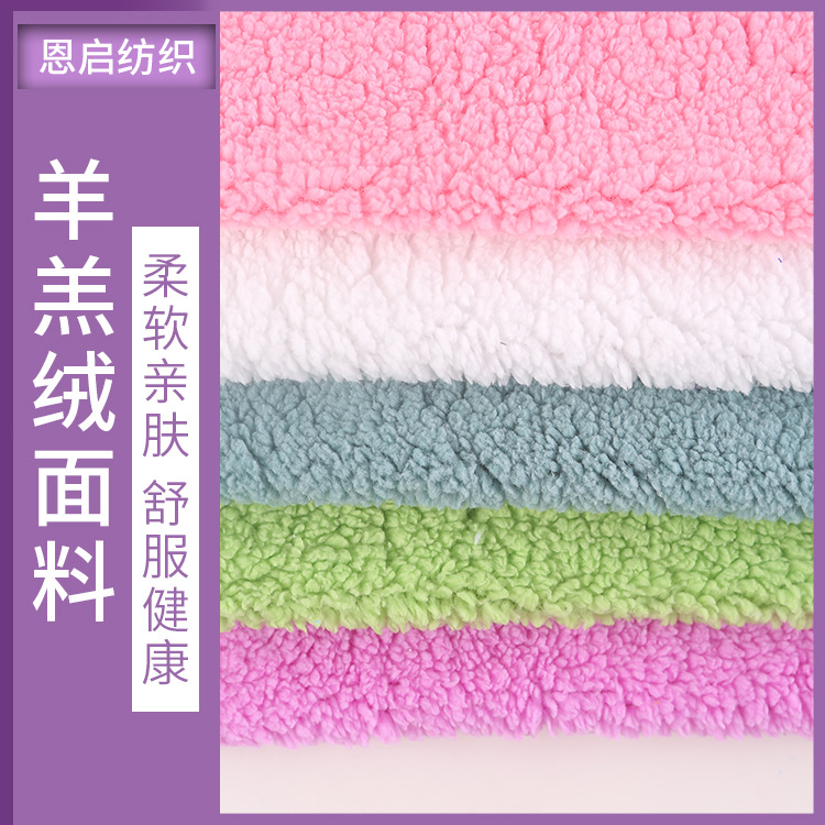 厂家现货羊羔绒面料绒 玩具床上用品抱枕面料 舒适舒棉北极绒布料