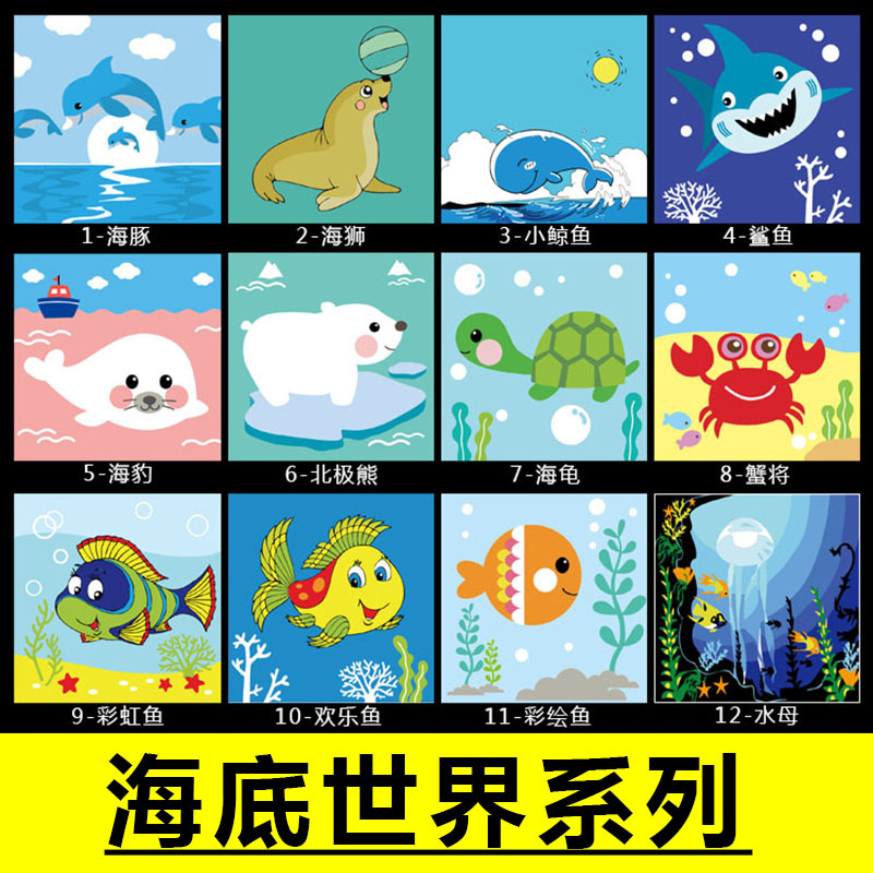 廠家直銷數字油畫兒童diy 手繪風景動物帶顏料幼教 20*20海底世界