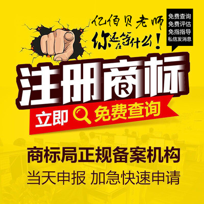 汕頭商標注冊申請通過加急代理公司個人查詢品牌設計注冊商標汕頭