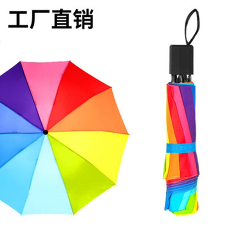Umbrella large number of rainbow umbrella folding umbrella three fold umbrella gift advertising umbrella printable logo