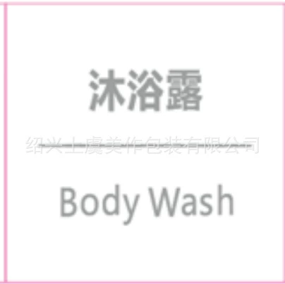 Наклейки для геля для душа