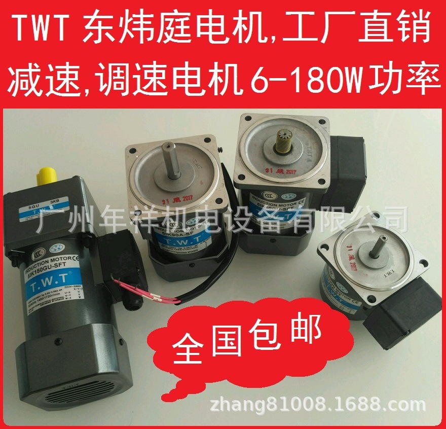 TWT东炜庭马达广州办, 5IK120RGU-CF/5GU50KB/US52调速电机,