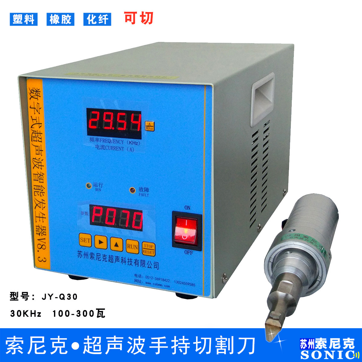 供应超声波ABS切割设备 手持式超声波塑料切割刀厂家