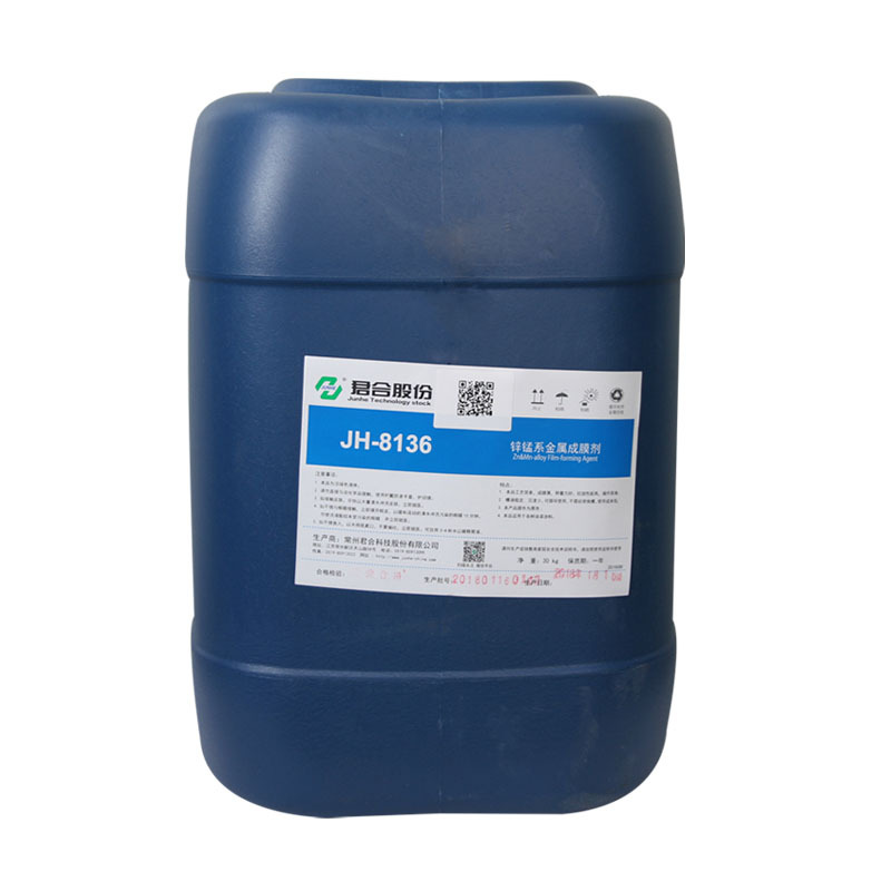 供应 君合锌钙系金属成膜剂 JH-8139防锈成渣少耐腐蚀成膜助剂|ru
