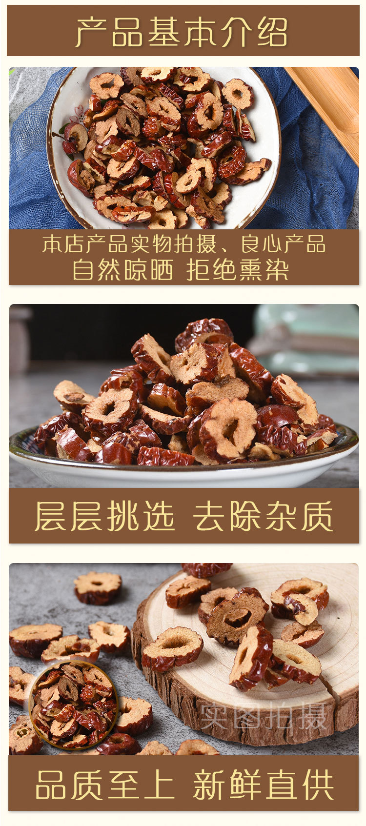 Seedless Red Jujube Slices (Ziziphus jujuba) — Dried Xinjiang Jujube Rings for Tea & Congee key features