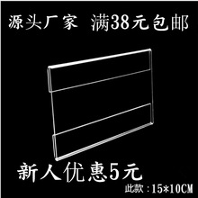 厂家热销 10*15cm亚克力标价牌 平式促销价格牌  二维码台卡