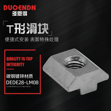DEDE28-LM08/06第三代精益管鋁型材T型螺母T型滑塊T型槽線棒專用