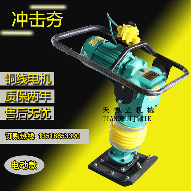 220V电动冲击夯 狭窄场地施工砂石夯机 道路基础土层回填土夯实机