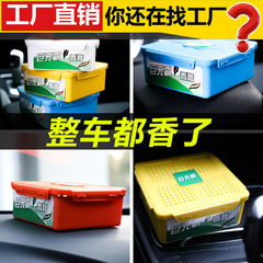 Car perfume giant solid balm, car air freshener balm, odor removal perfume ornaments