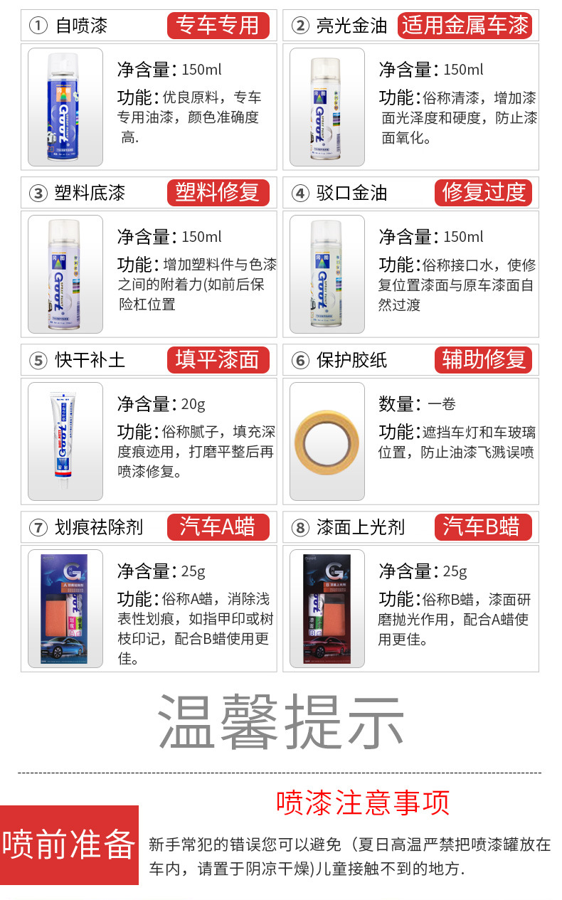 补漆笔集合款详情8