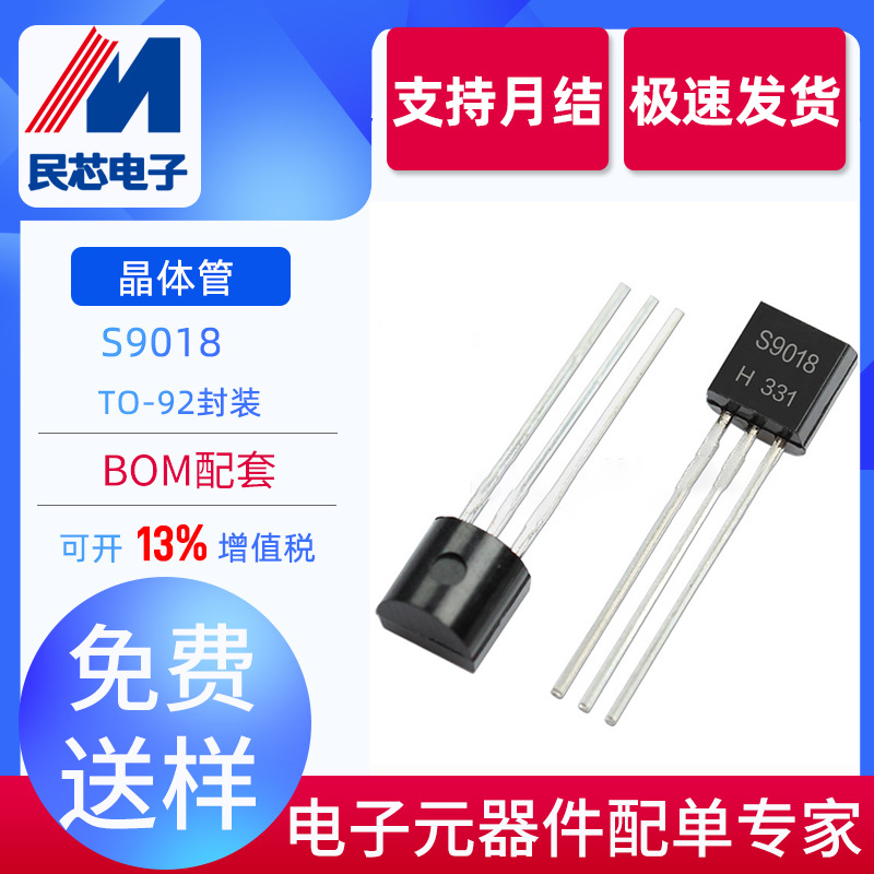 全新现货 S9018 TO-92 S9018H 50MA 直插NPN晶体管 放大三极管