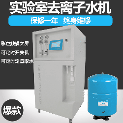 医院检验科用纯水机PRO-S-DI-60升反渗透去离子水机高纯水设备