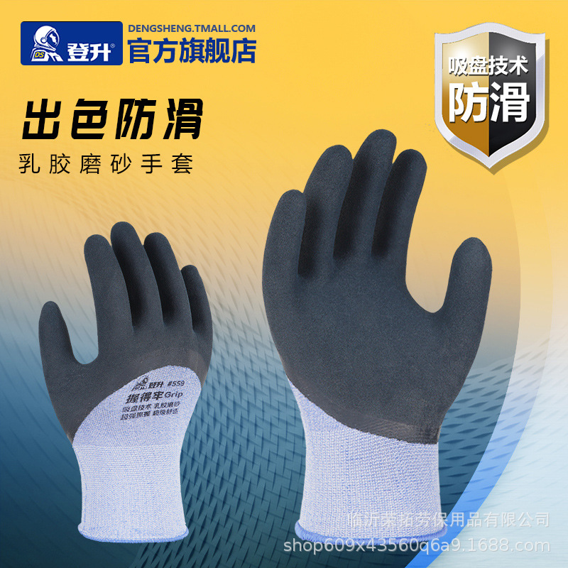 登升#559劳保手套涤纶浸胶工作防护舒适乳胶防滑劳动胶手套12双装