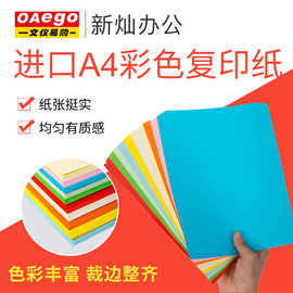 彩色复印纸a4彩纸打印办公用纸学生幼儿园儿童手工折纸100张/包
