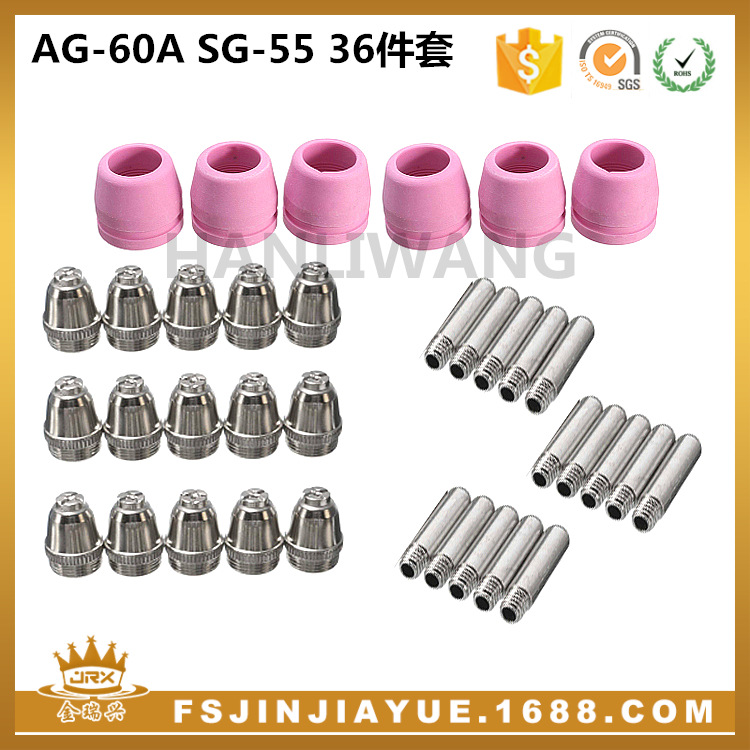 AG60A SG55 等离子切割配件电极喷嘴保护罩支架36件套