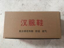 一件代发老北京 汉服鞋盒  小号中号大号 鞋盒