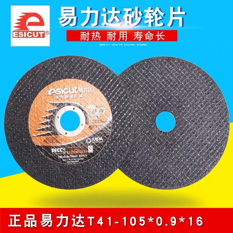 易力达超爽切割片 超薄双网不锈钢金属切片 砂轮片4寸105*0.9*16