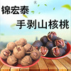 Jinhong Hand stripping Hickory nut Roasting Small walnut Manufactor Special Offer wholesale