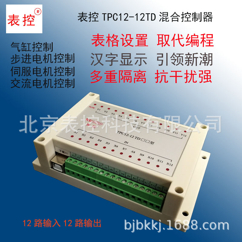 优惠促销表控TPC12-12TD表格设置步进伺服电机简单易用PLC控制器