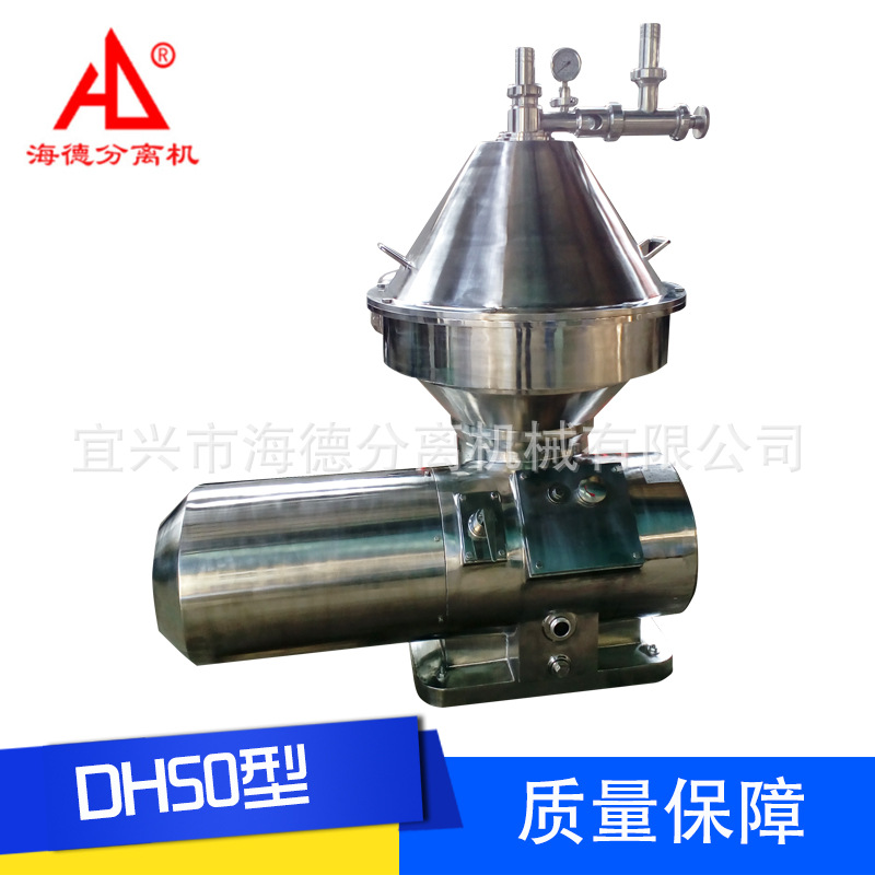 DH50不锈钢型碟式分离机厂家供应自动分离机质量保障批发分离机