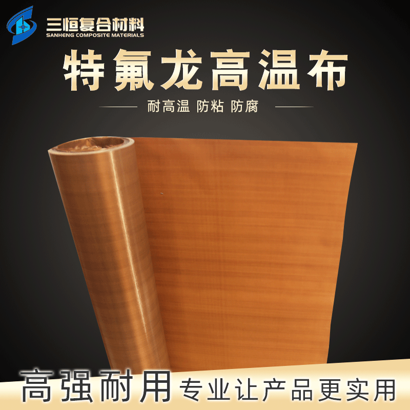 【铁氟龙高温布】双面光滑防粘耐高温烫布 不带背胶铁氟龙高温布