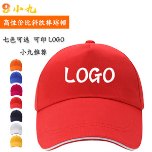 斜纹棉M02棒球帽定制LOGO棉鸭舌帽子批发定做广告帽印字