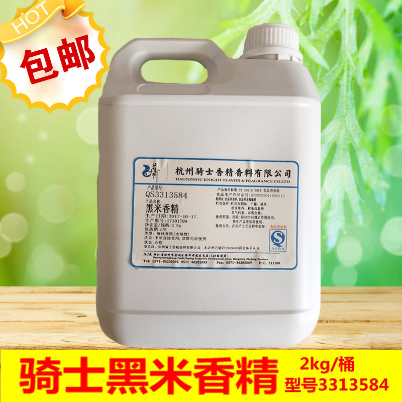 黑米香精 3313584烘焙 糖果 食用 香精骑士杭州 2kg包邮