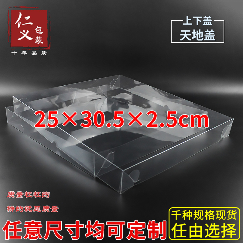 pvc透明上下天地盖巧克力饰品人参鱼胶燕窝包装礼盒25*30.5*2.5cm