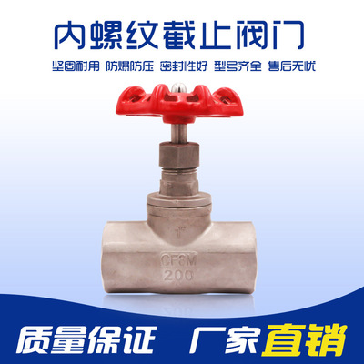 厂家直销  304不锈钢内螺纹截止阀  手动截止阀|ms