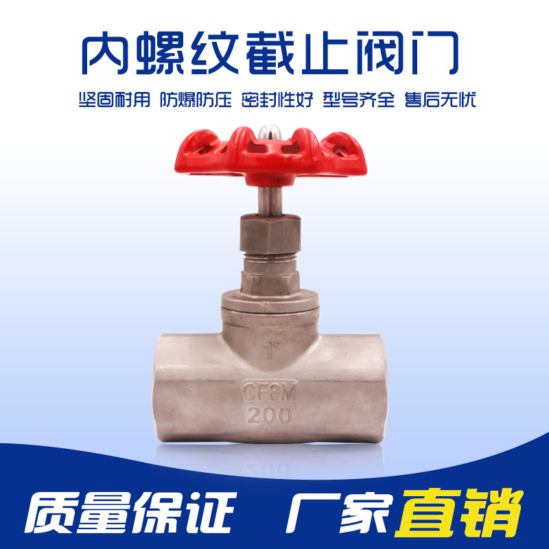 厂家直销 304不锈钢内螺纹截止阀 手动截止阀|ms