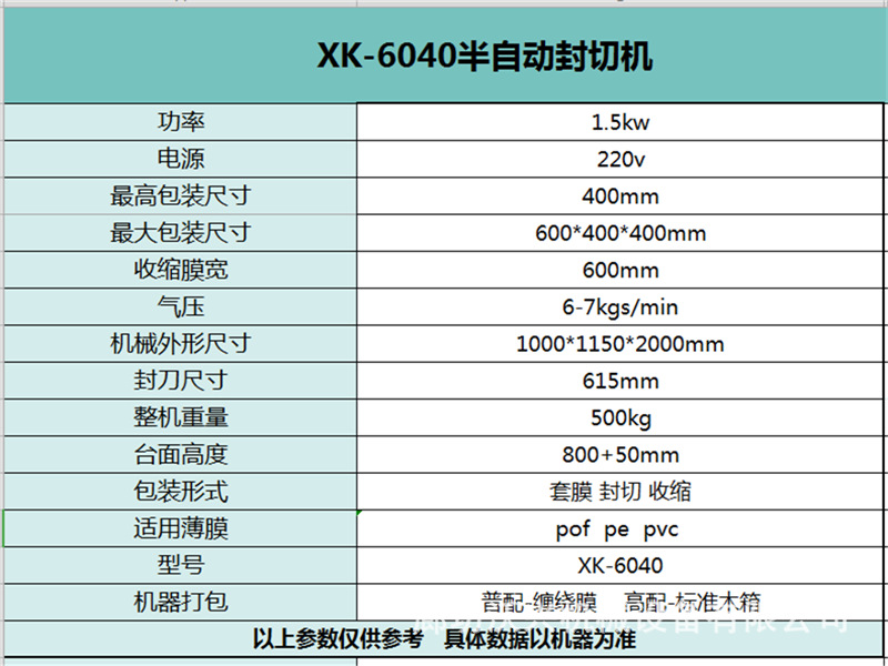 6040半自动.png