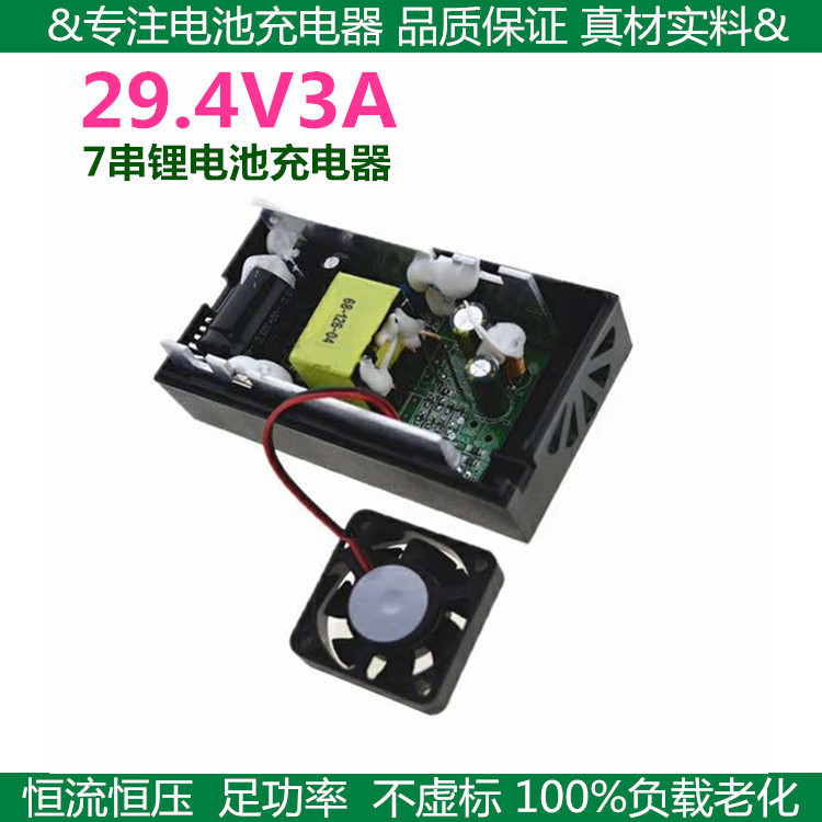 29.4V3A充电器 7串锂电池组充电器 恒流转灯自动充电器 带风扇