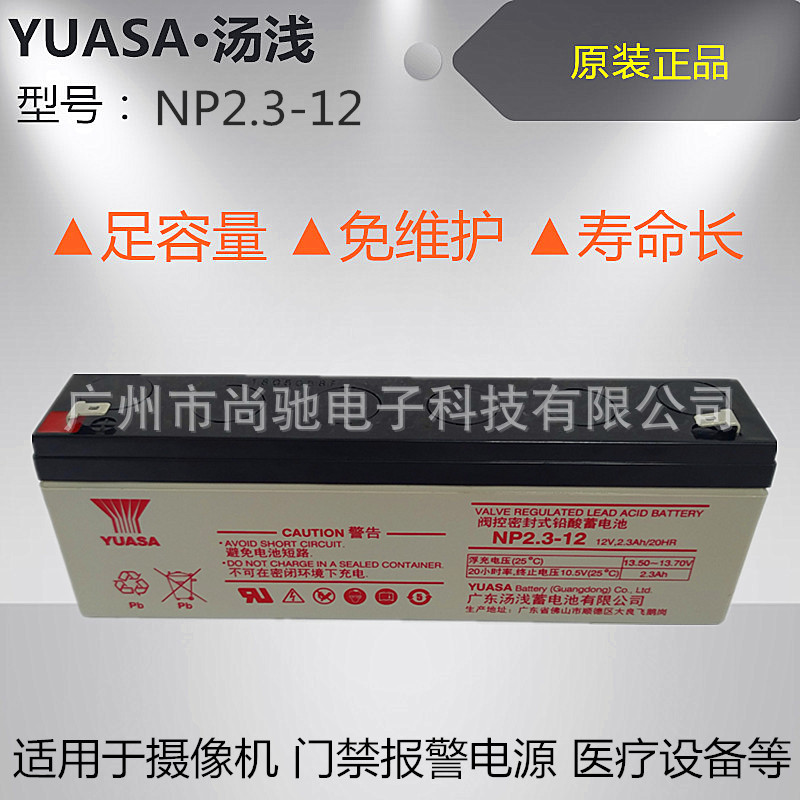 YUASA原厂汤浅电池12V2.3AH NP2.3-12医疗喷淋消防报警蓄电池|ru