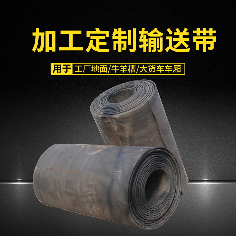 尺寸可裁切 废旧传送带铺地橡胶板牛羊槽子尼龙边条 汽车大梁垫带
