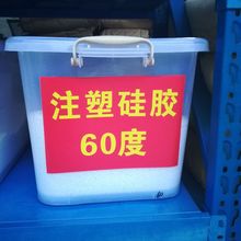 硅胶注塑级颗粒 高弹性乳白色60A注塑级硅胶原料 成人用品专用料