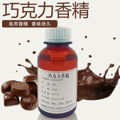 巧克力香精 日化皂用乳液手工皂洗面奶专用香薰蜡烛|ms