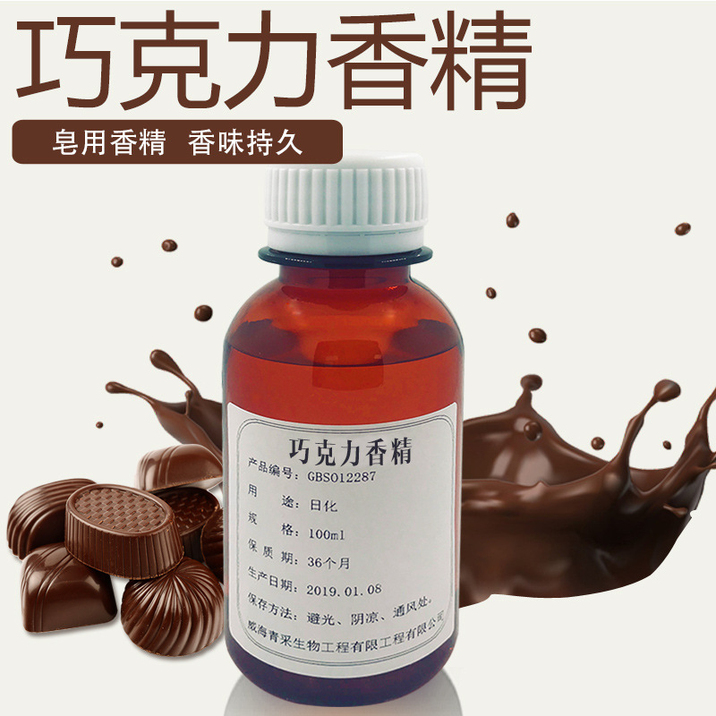 巧克力香精 日化皂用乳液手工皂洗面奶专用香薰蜡烛|ms