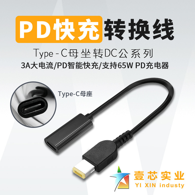 Factory sales type-c bus to DC charging extension cord multi-Specification for notebook pd charging support 65W fast charging Factory sales type-c bus to DC charging extension cord multi-Specification for notebook pd charging support 65W fast charging