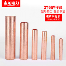 廠家批發GT 銅連接管 電纜線中間接頭銅直接管直通接線銅管連接管