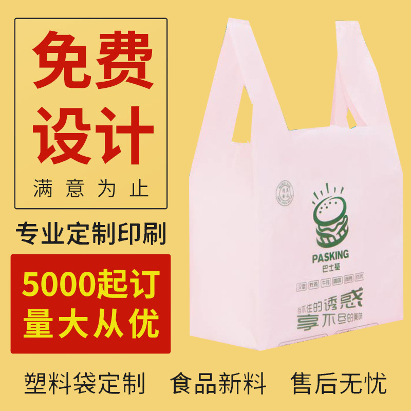 手提袋定做塑料食品包装袋外卖打包带方便超市礼品袋水果袋子logo